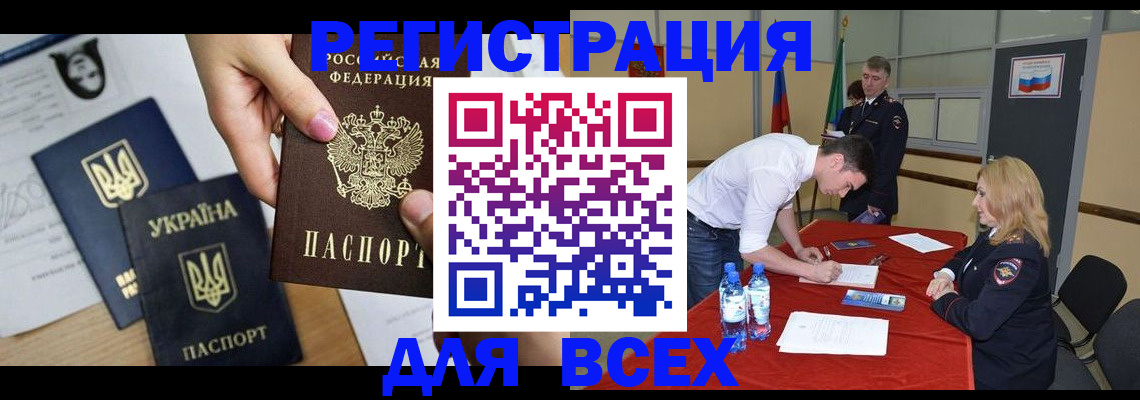временная регистрация для школы в Ачинске
