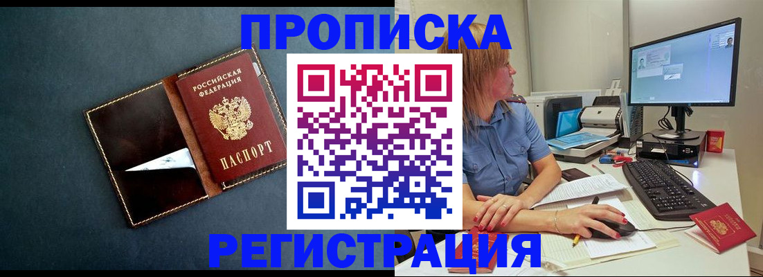 временная регистрация поиск в Ачинске