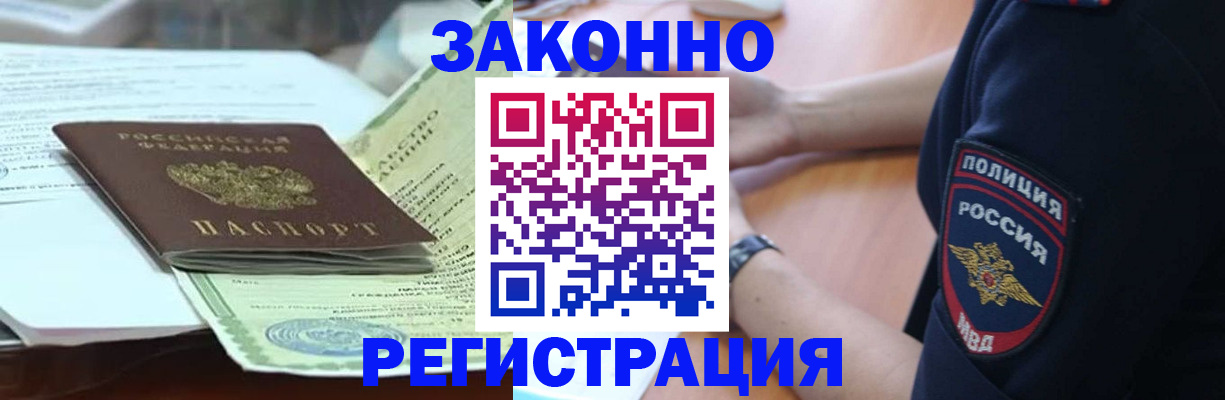 временная регистрация для школы в Ачинске