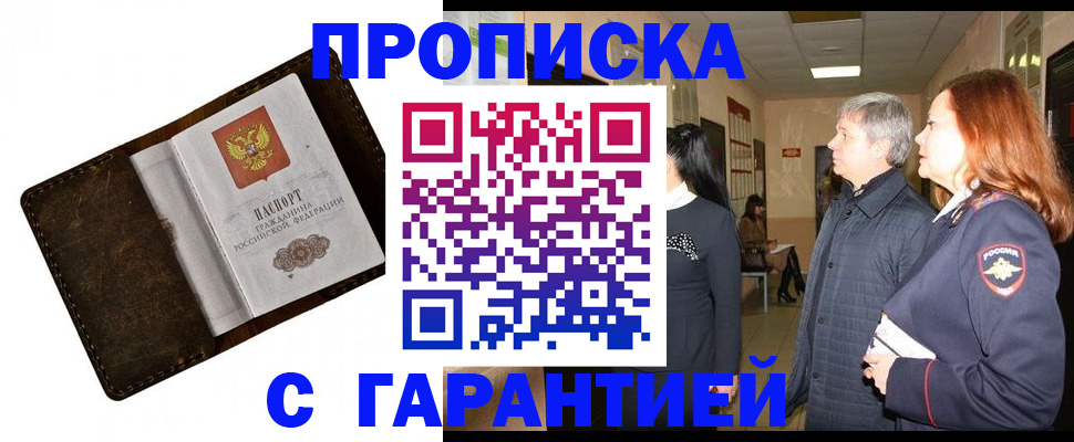 временная регистрация госуслуги в Ачинске