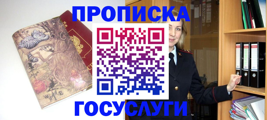 временная регистрация недорого в Ачинске