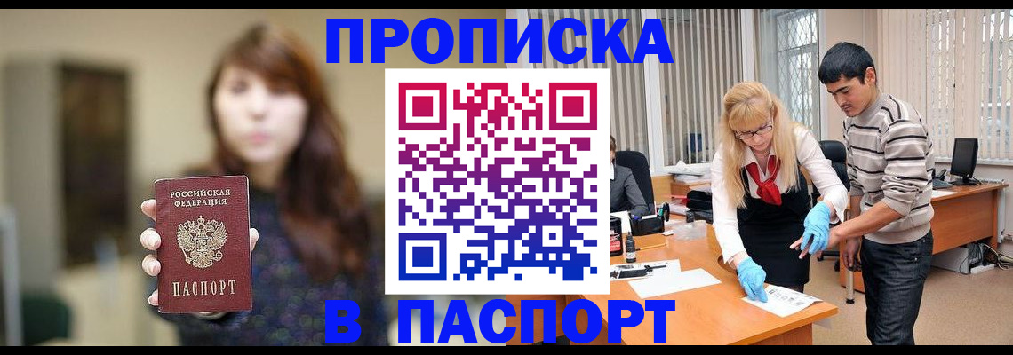 прописка от собственника в Ачинске