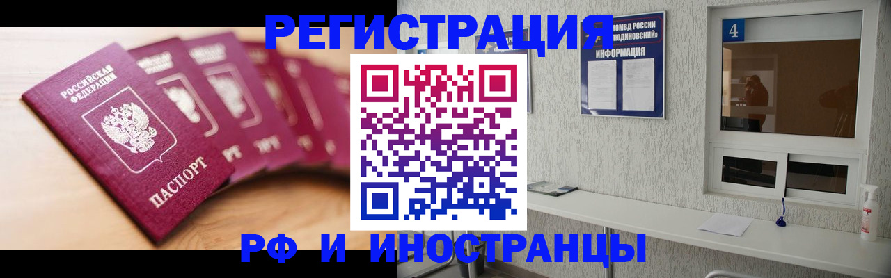 временная регистрация недорого в Ачинске